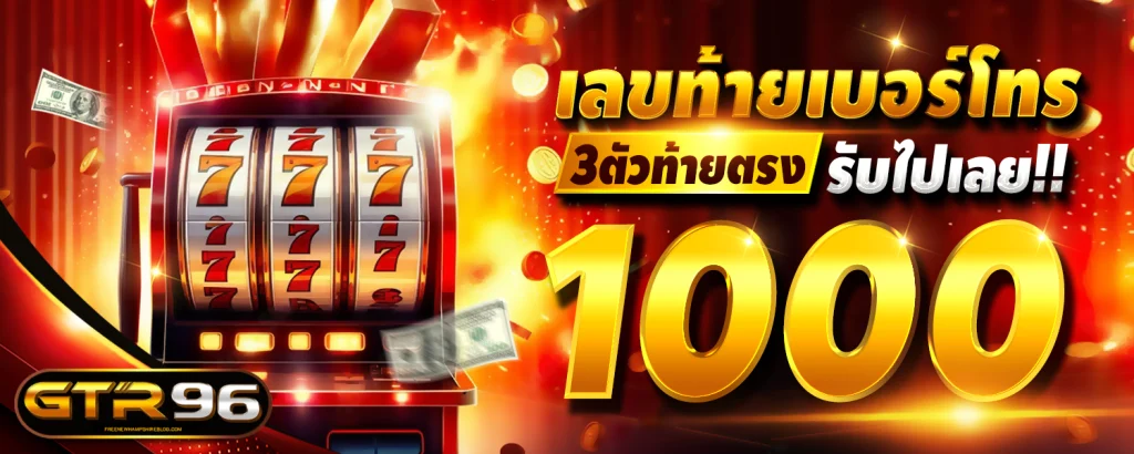 gtr96 เครดิต ฟรี